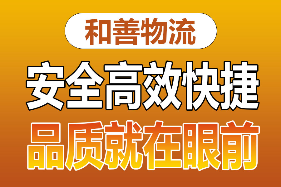 苏州到凤台物流专线